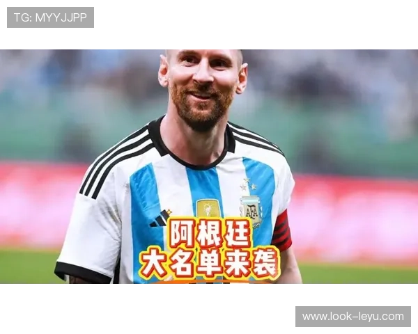 梅西领衔阿根廷队征战世界杯预选赛 强强对决掀起新一轮国际足球风暴